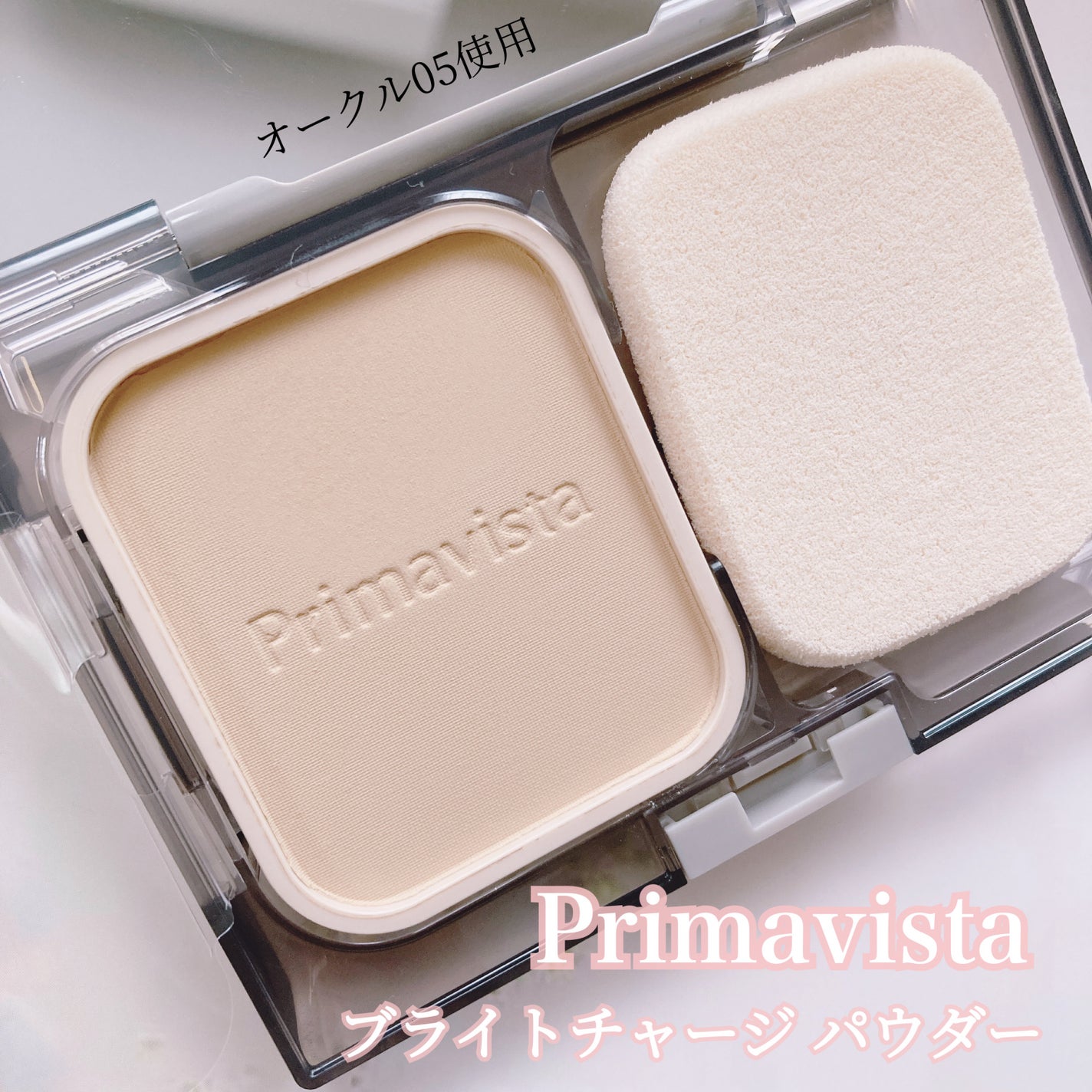 プリマヴィスタ ブライトチャージ パウダー/プリマヴィスタ/パウダーファンデーションを使ったクチコミ(1枚目)