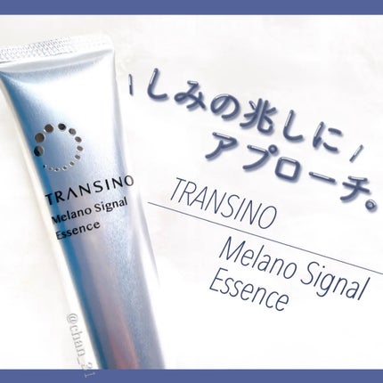 薬用メラノシグナルエッセンス/トランシーノ/美容液を使ったクチコミ(1枚目)