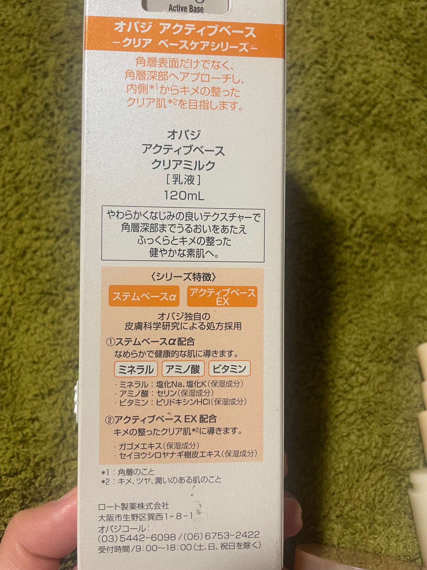 アクティブベース クリアミルク/オバジ/乳液を使ったクチコミ(3枚目)