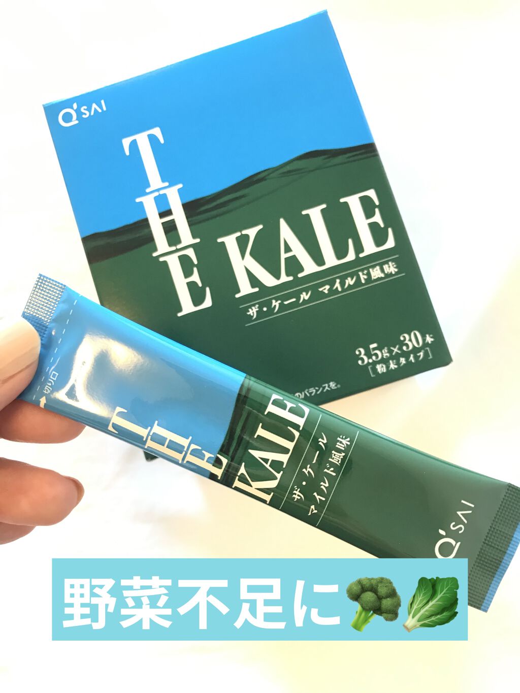 ザ・ケール マイルド風味/キューサイ/その他を使ったクチコミ（1枚目）