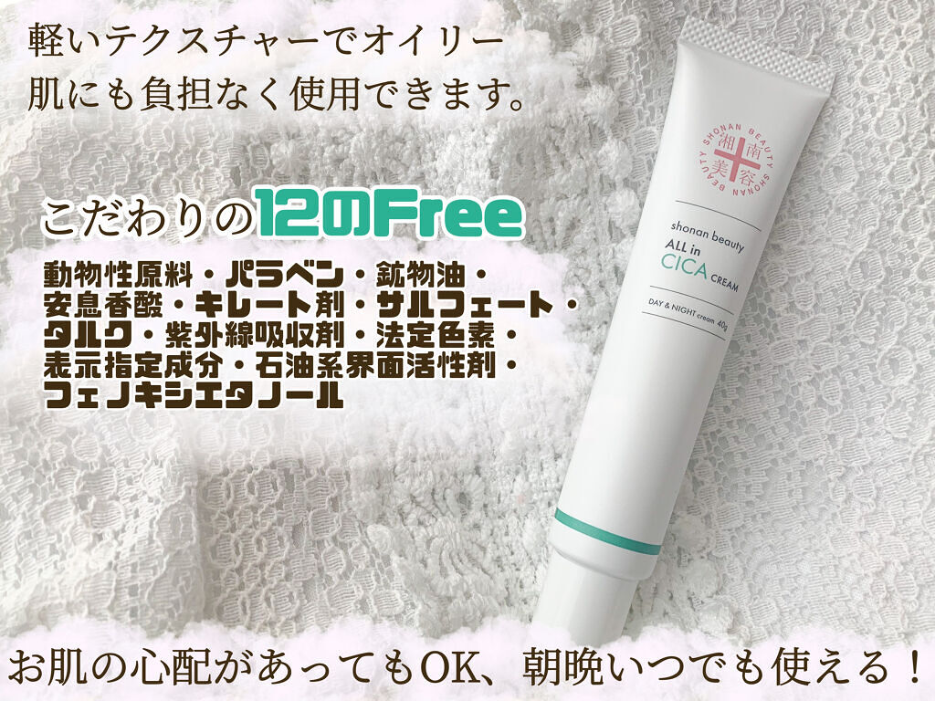 湘南美容オールインシカクリーム/湘南美容/フェイスクリームを使ったクチコミ（2枚目）