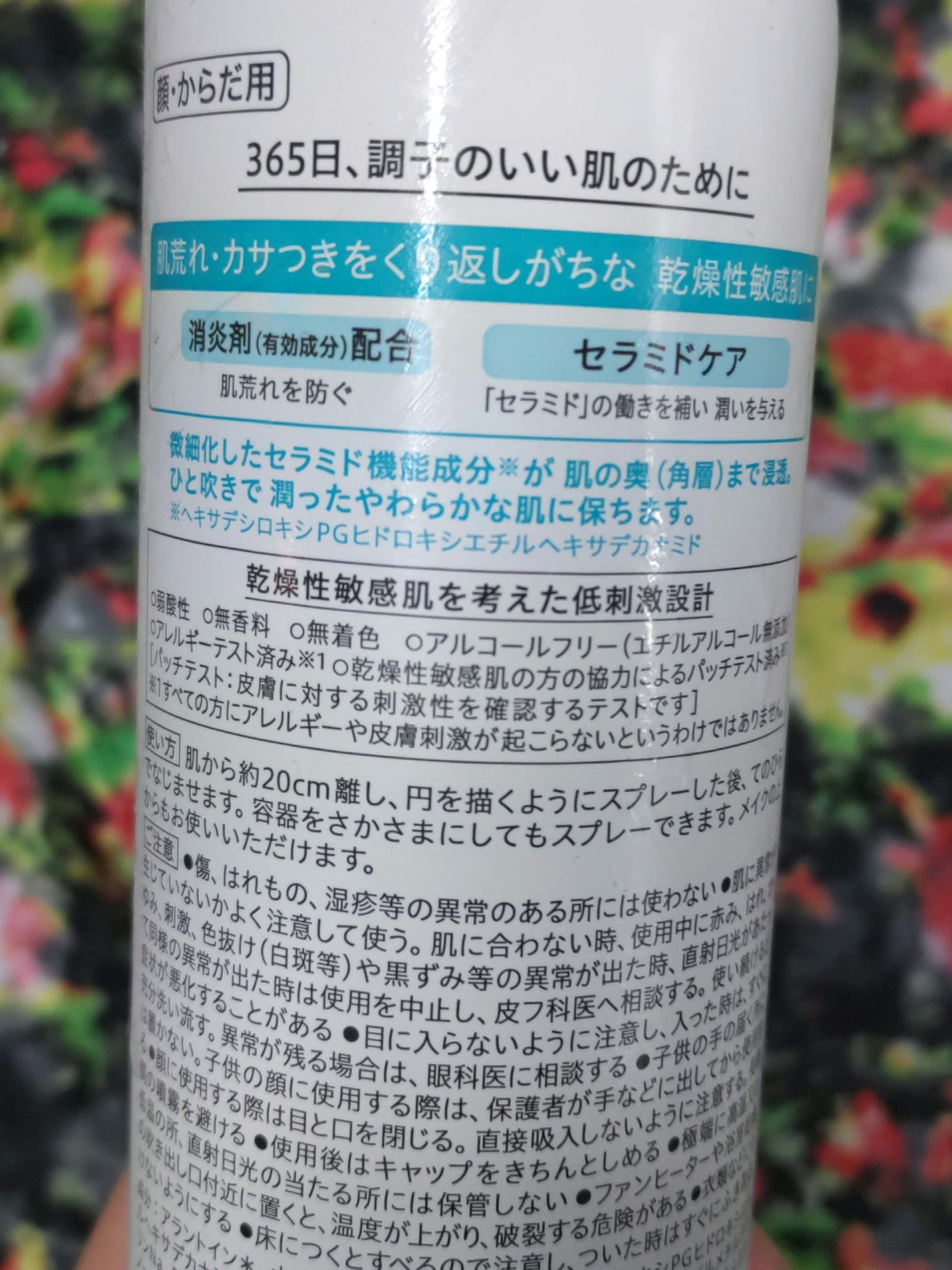 ディープモイスチャースプレー/キュレル/ミスト状化粧水を使ったクチコミ(2枚目)