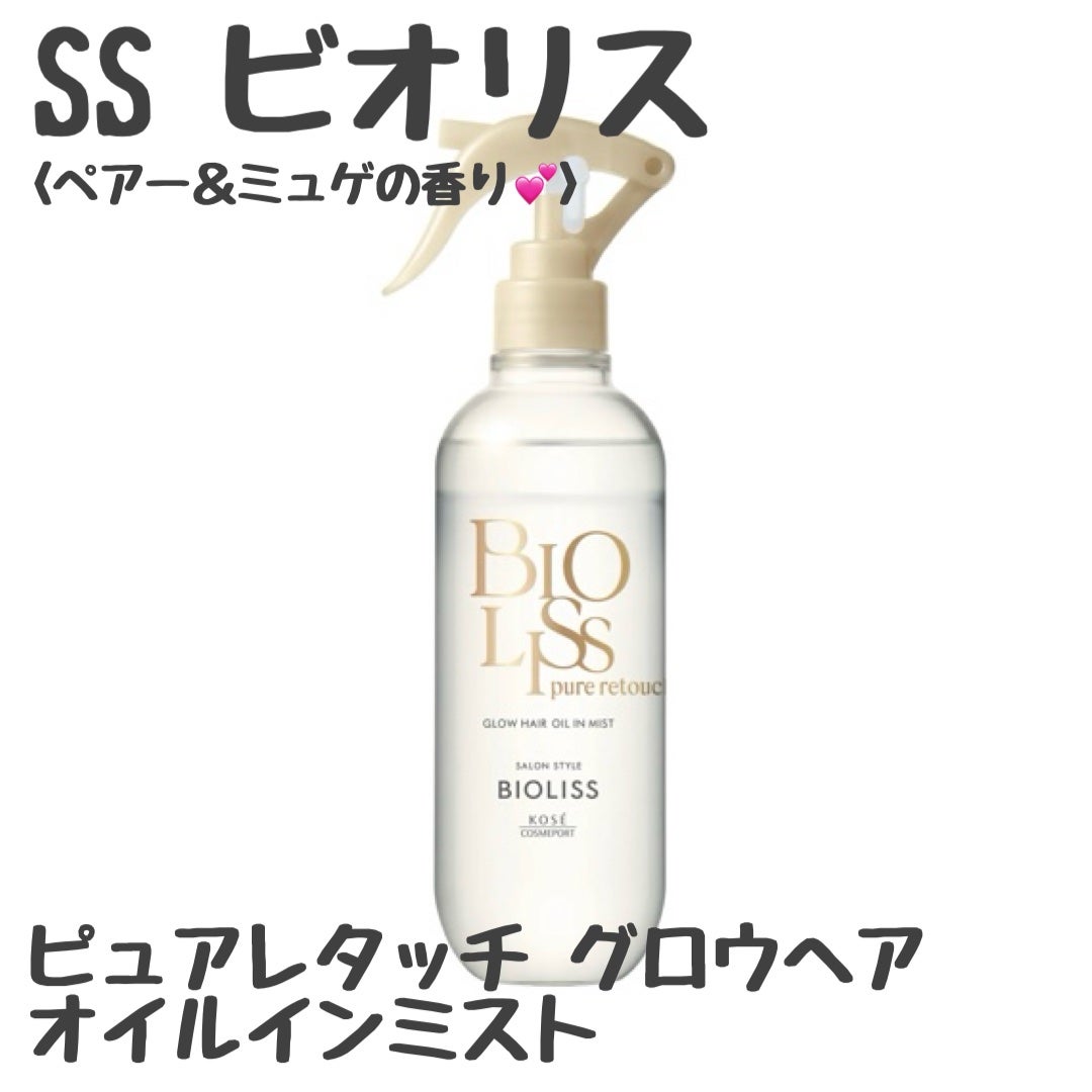 SS ビオリス ピュアレタッチ グロウヘア オイルインミスト/SSビオリス/アウトバストリートメントを使ったクチコミ(1枚目)