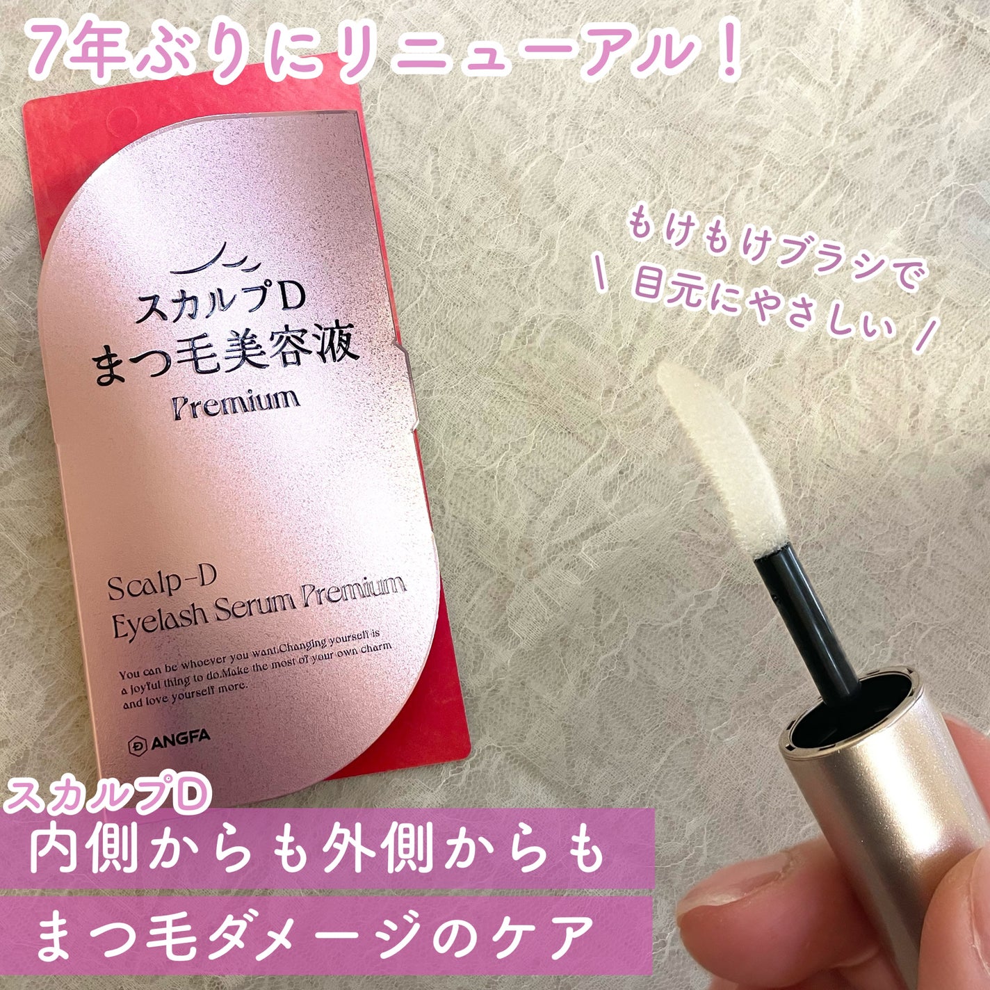 スカルプD アイラッシュセラム プレミアム/アンファー(スカルプD)/まつげ美容液を使ったクチコミ(1枚目)
