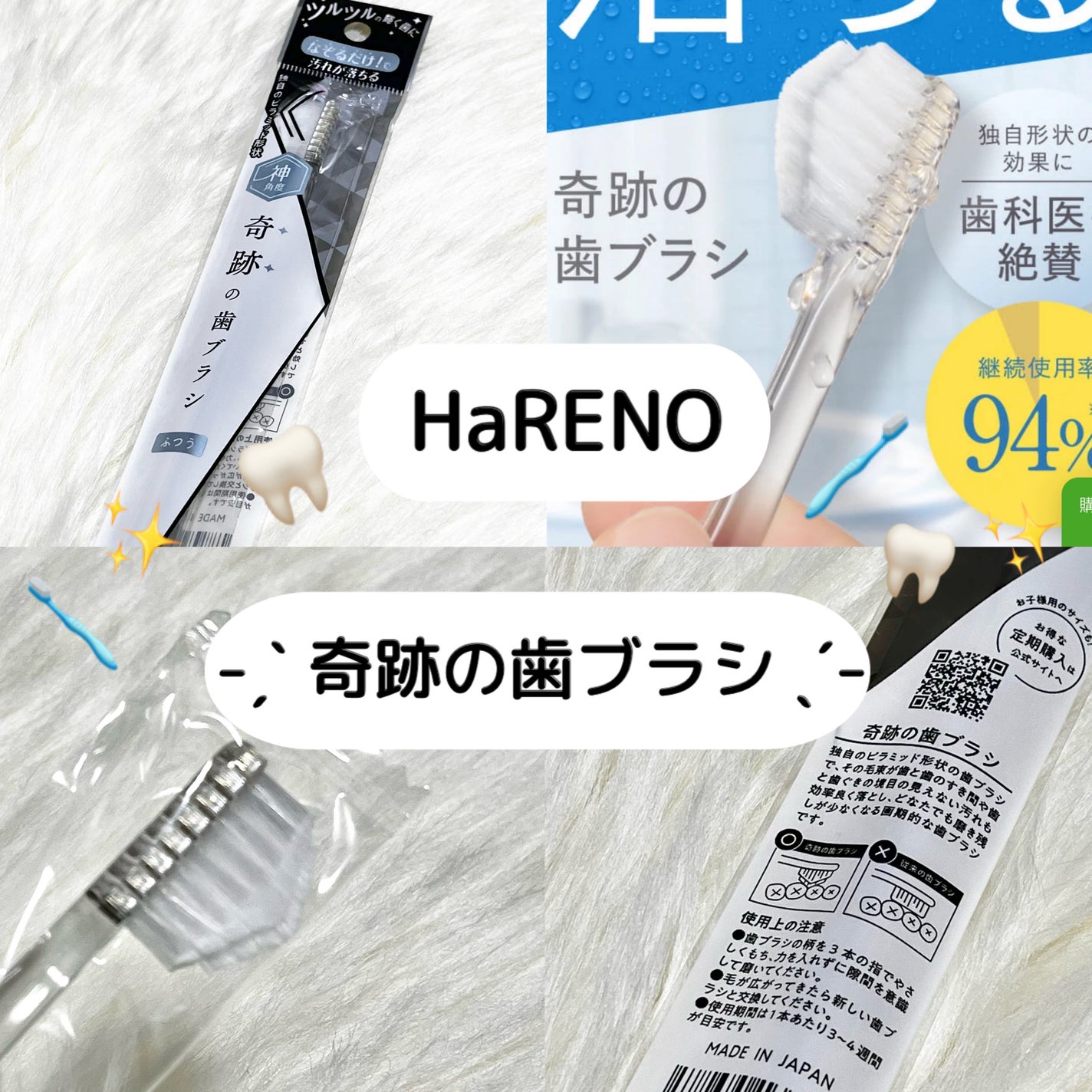 HaRENO 奇跡の歯ブラシ/HaRENO/歯ブラシを使ったクチコミ(1枚目)