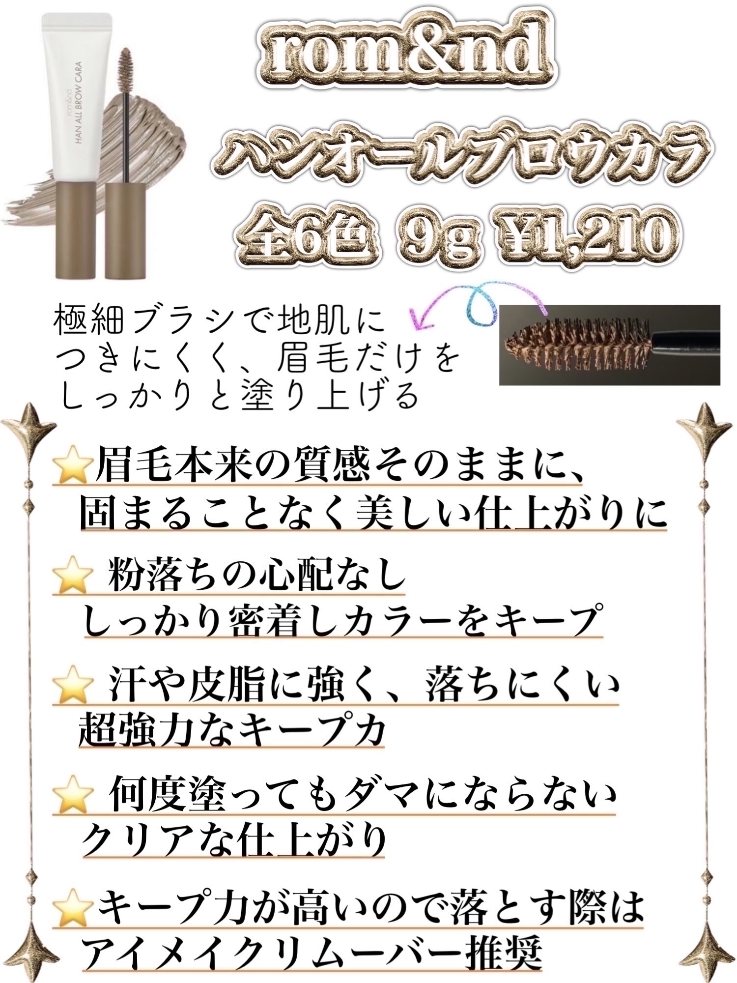 ハンオールブロウカラ/rom&nd/眉マスカラを使ったクチコミ（2枚目）