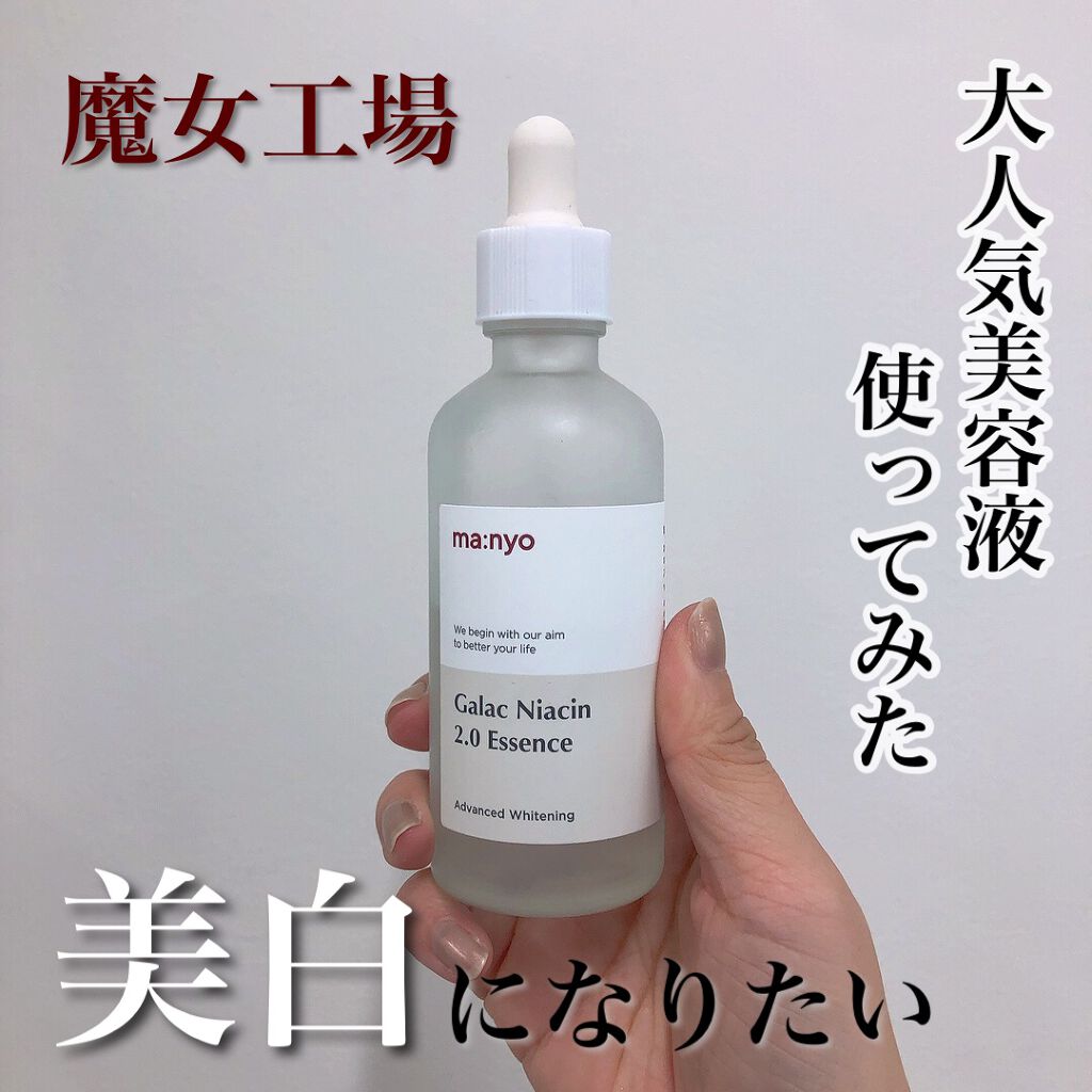 ガラクナイアシン2.0エッセンス/manyo/美容液を使ったクチコミ(1枚目)