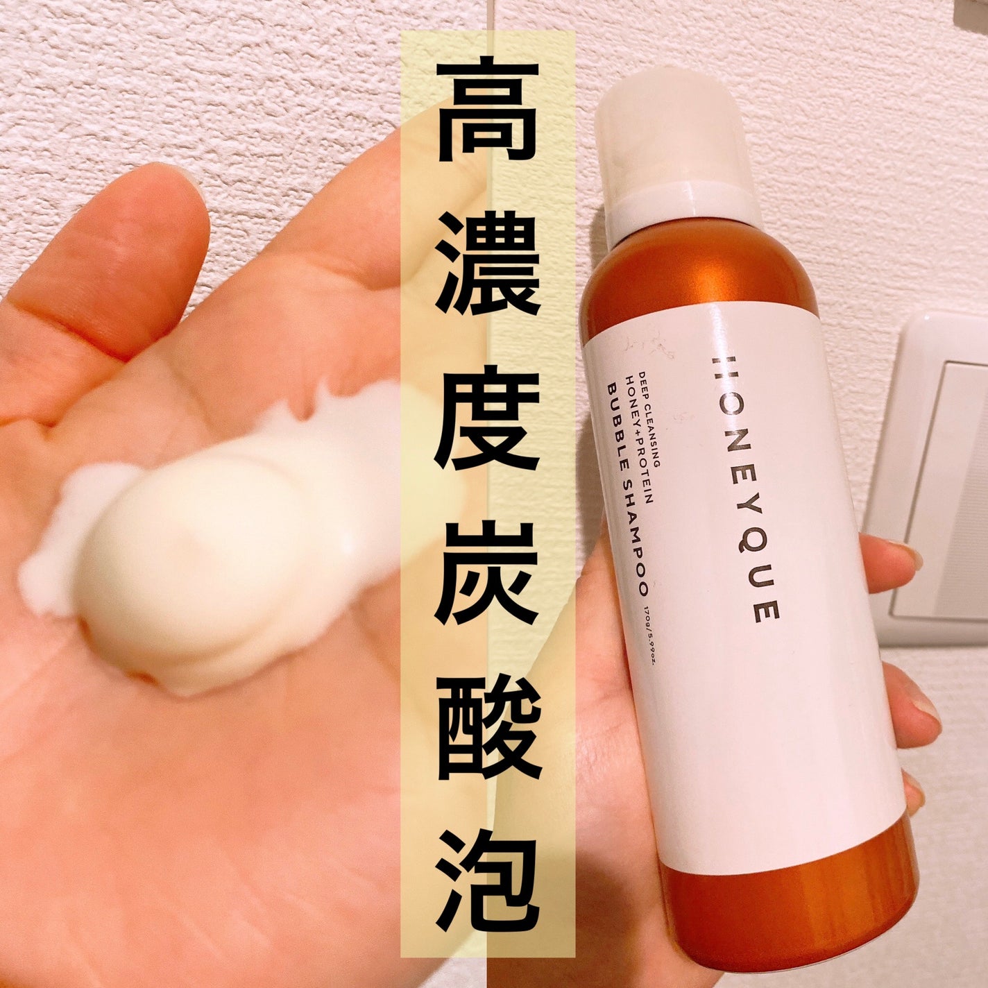 ディープクレンジング ヘッドスパ バブルシャンプー/ハニーク/市販シャンプーを使ったクチコミ(1枚目)