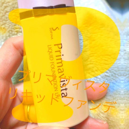 くずれにくい 化粧のり実感リキッドファンデーションUV/プリマヴィスタ/リキッドファンデーションを使ったクチコミ(1枚目)