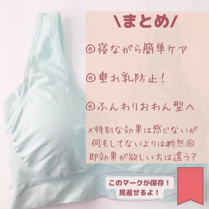 Viageビューティーアップナイトブラ/ネクステージ/ナイトブラを使ったクチコミ(8枚目)