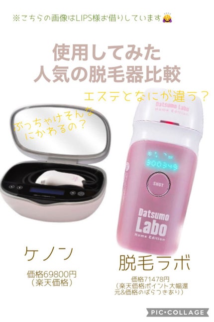 脱毛ラボ ホームエディション/脱毛ラボ/家庭用脱毛器を使ったクチコミ(1枚目)