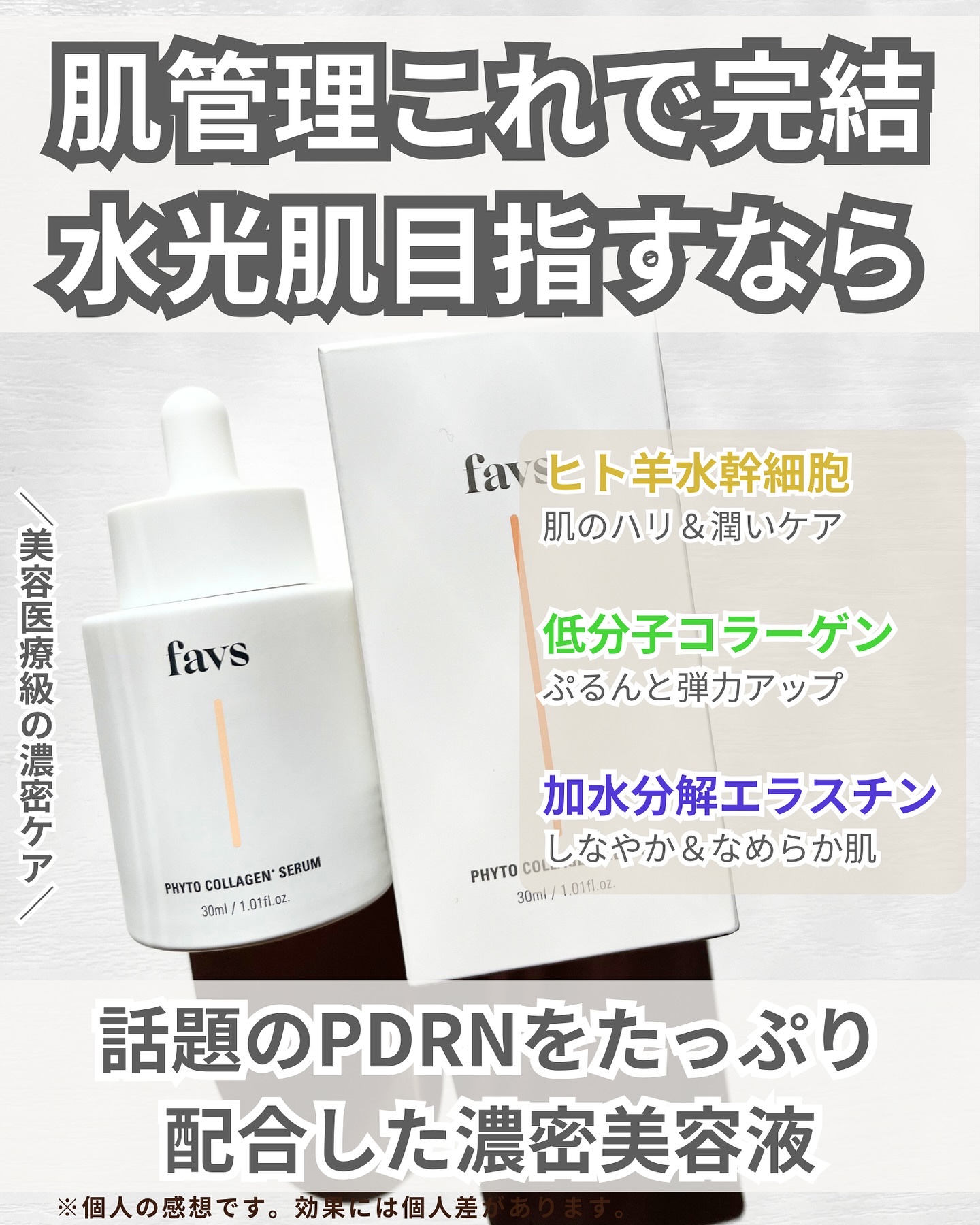 favs フィトコラーゲン*セラム/favs/美容液を使ったクチコミ（2枚目）