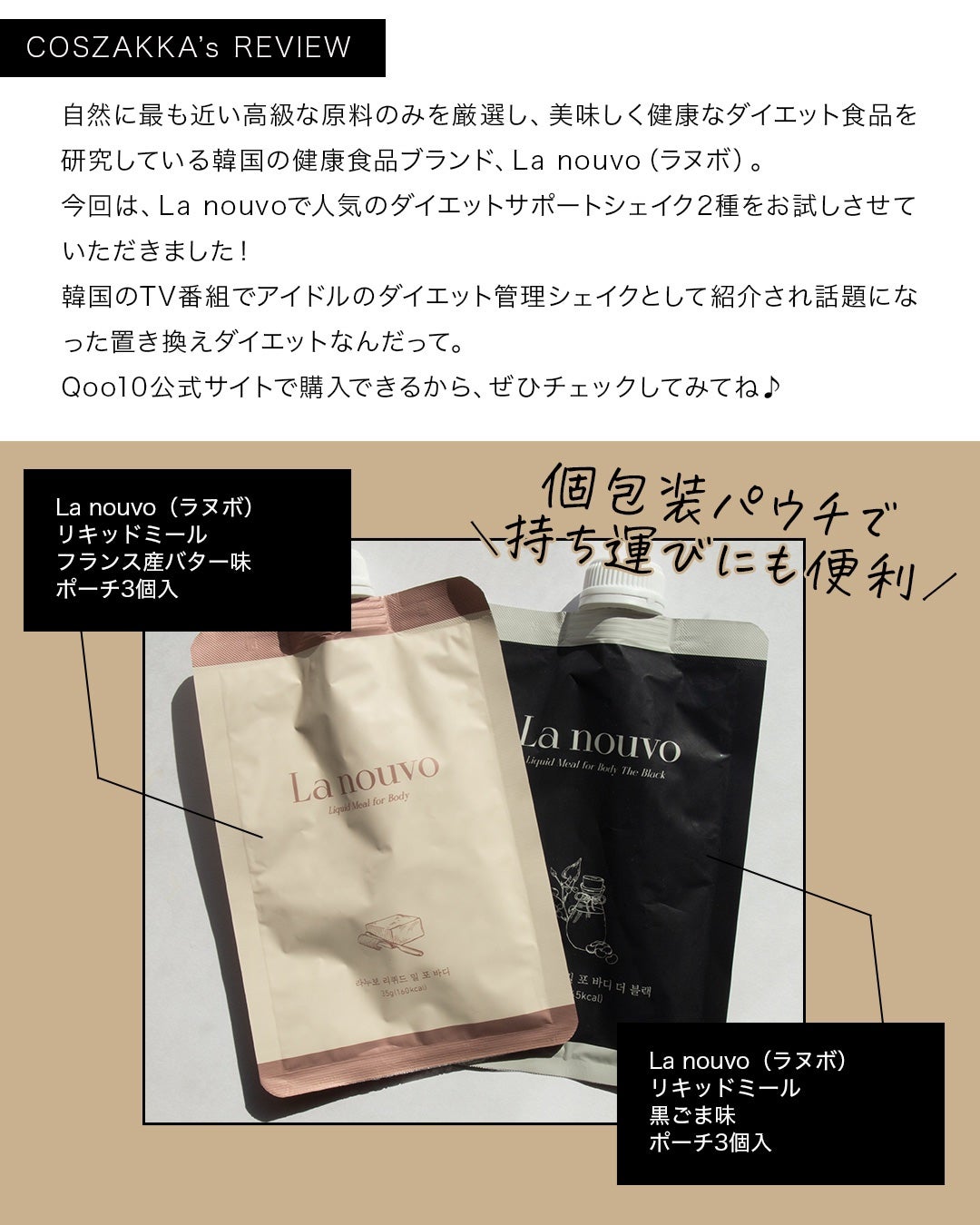 コスザッカ on LIPS 「\韓国アイドル御用達!美味しい♪置き換えダイエットシェイク/自..」(2枚目)