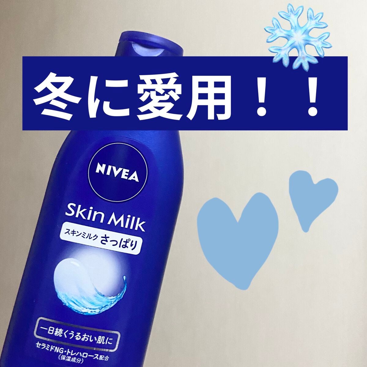 ニベア スキンミルク さっぱり やさしいフローラルの香り/ニベア/ボディミルクを使ったクチコミ(1枚目)