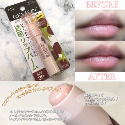 キス バーム/REVLON/口紅を使ったクチコミ(1枚目)