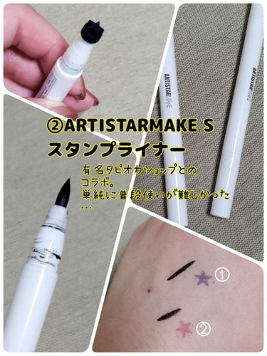 ARTISTARMAKE Ｓ スタンプライナー/COSMETIC PRESS/リキッドアイライナーを使ったクチコミ（3枚目）