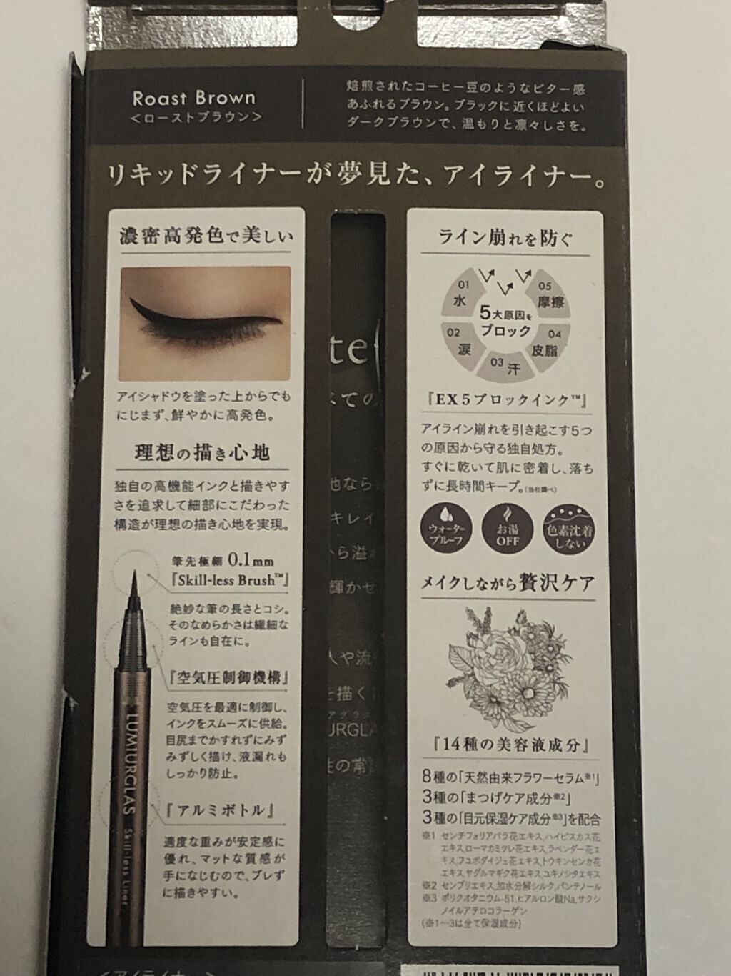 スキルレスライナー/LUMIURGLAS/リキッドアイライナーを使ったクチコミ（3枚目）