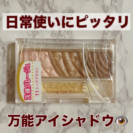 トーンアップアイシャドウ/CEZANNE/アイシャドウパレットを使ったクチコミ(1枚目)