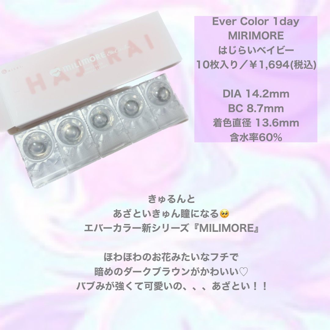 エバーカラーワンデーミリモア はじらいベイビー/エバーカラー/ワンデー（１DAY）カラコンを使ったクチコミ（2枚目）