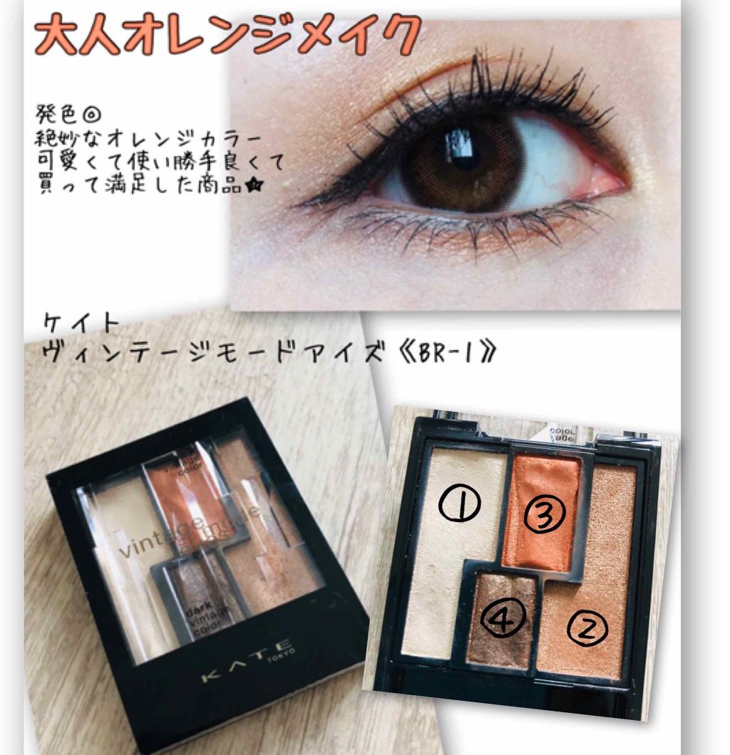 ヴィンテージモードアイズ/KATE/アイシャドウパレットを使ったクチコミ(1枚目)