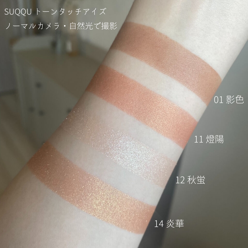 トーン タッチ アイズ/SUQQU/単色アイシャドウを使ったクチコミ（3枚目）