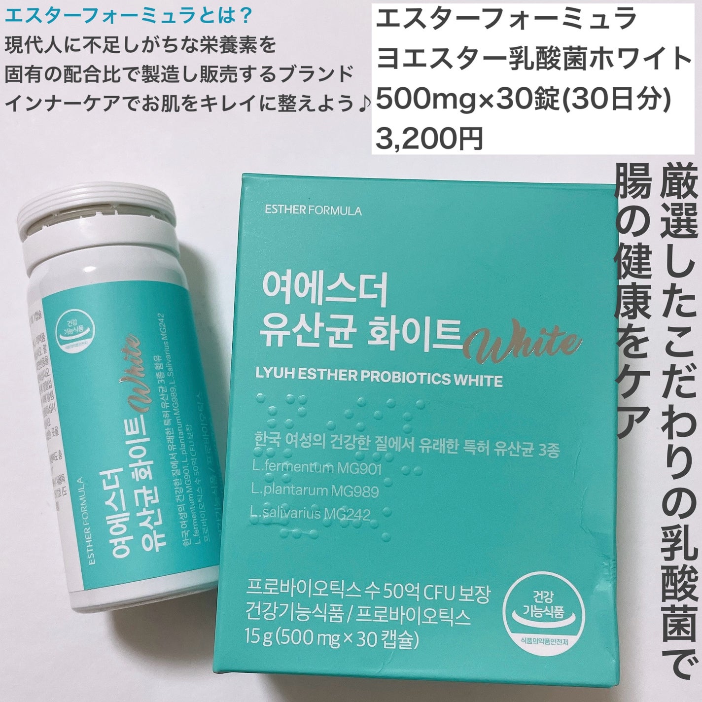 ヨエスター乳酸菌ホワイト/ESTHER FORMULA/健康サプリメントを使ったクチコミ(2枚目)