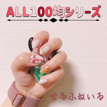 おにゅーのねいる💅

∞----------------------∞

再びALL100均！
繊維入りのジェル、
ダイソーだけだと思っていたら
Seriaにも売ってたんですね！
私が行った店舗には赤と