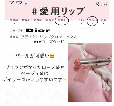 ディオール アディクト リップ グロウ マックス/Dior/口紅を使ったクチコミ（1枚目）