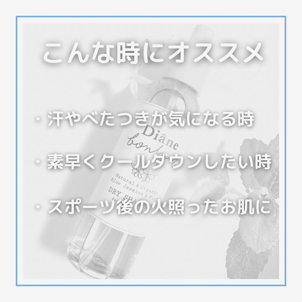 ダイアンボヌール ドライシャンプー ブルージャスミン＆ミント/ダイアン/ドライシャンプーを使ったクチコミ（3枚目）