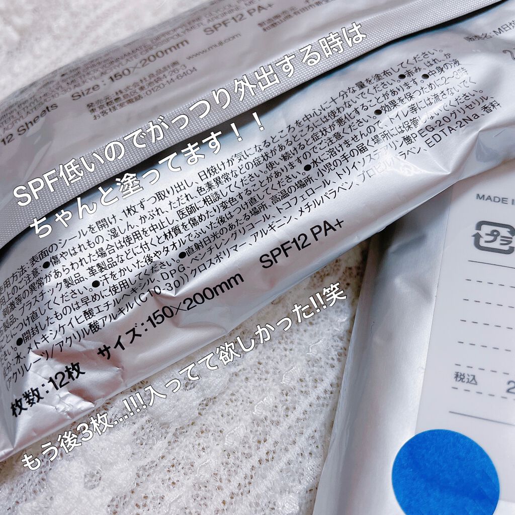 日焼け止めシート/無印良品/日焼け止めローションを使ったクチコミ(4枚目)