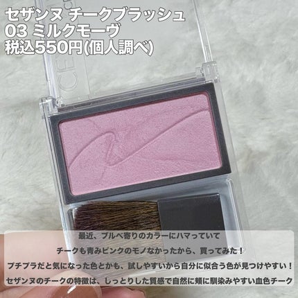 チークブラッシュ/CEZANNE/パウダーチークを使ったクチコミ(2枚目)