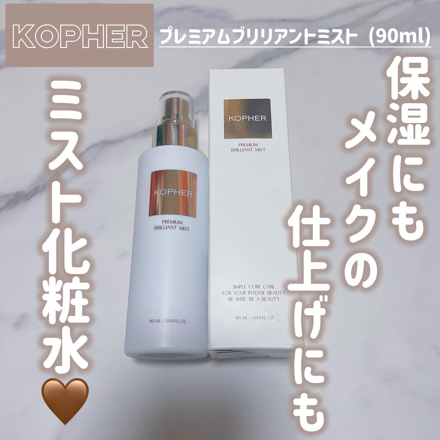 PREMIUM BRILLIANT MIST/KOPHER/ミスト状化粧水を使ったクチコミ（1枚目）