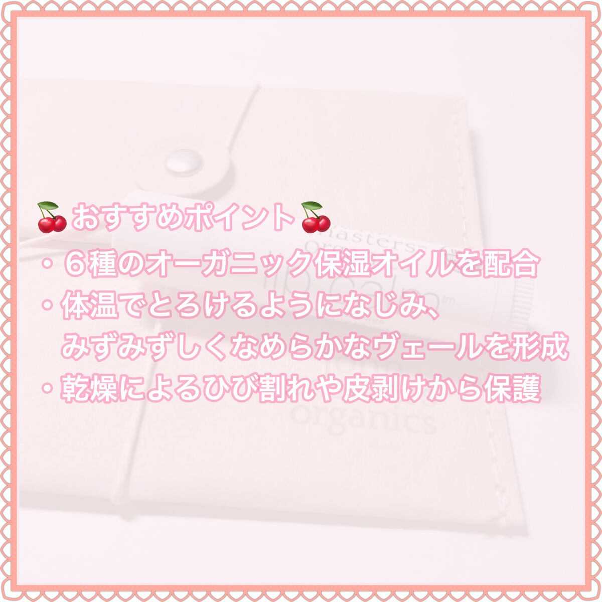 リップカーム オリジナルシトラス/john masters organics/リップクリームを使ったクチコミ（3枚目）