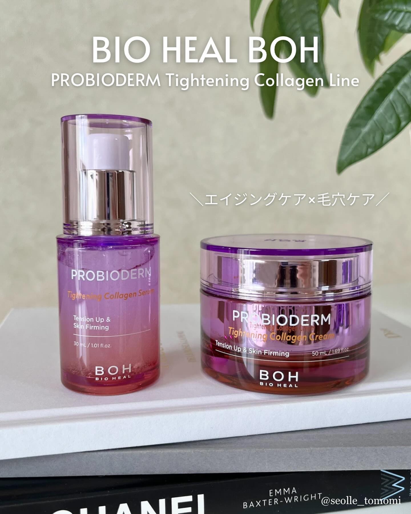 バイオヒールボのエイジングケア×毛穴ケアシリーズ💜

大人気のリフティングシリーズよりも
さっぱり軽い使用感なので、
脂性肌や夏の使用にもおすすめです📣

🏷BIO HEAL BOH
-PROBIODERM Tightening Co