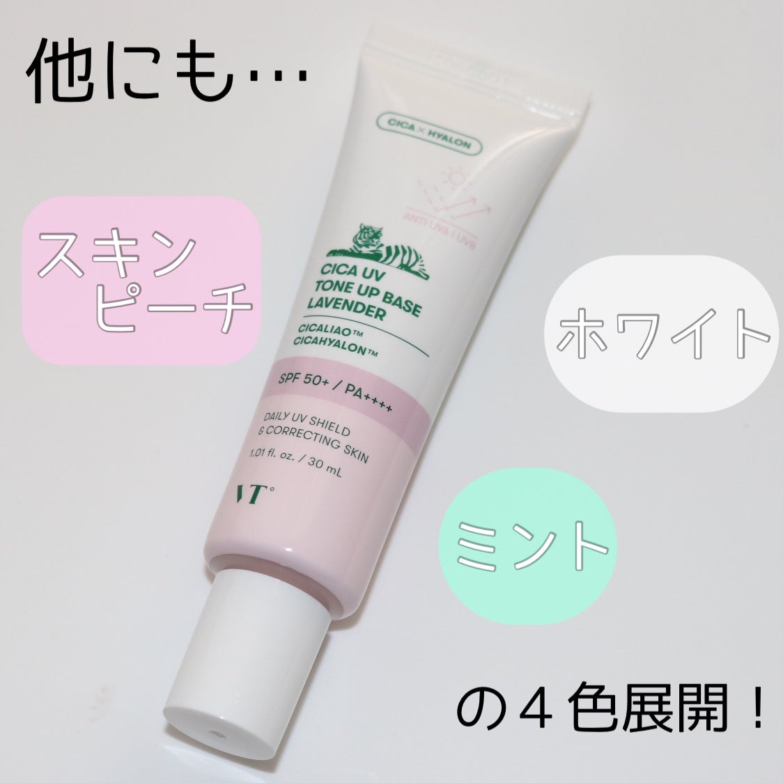 CICA UVトーンアップベース/VT/化粧下地を使ったクチコミ(5枚目)