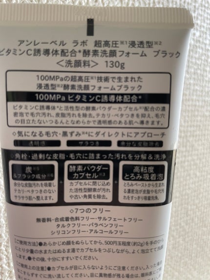 ラボ V 酵素洗顔フォーム ブラック/unlabel/洗顔フォームを使ったクチコミ(2枚目)