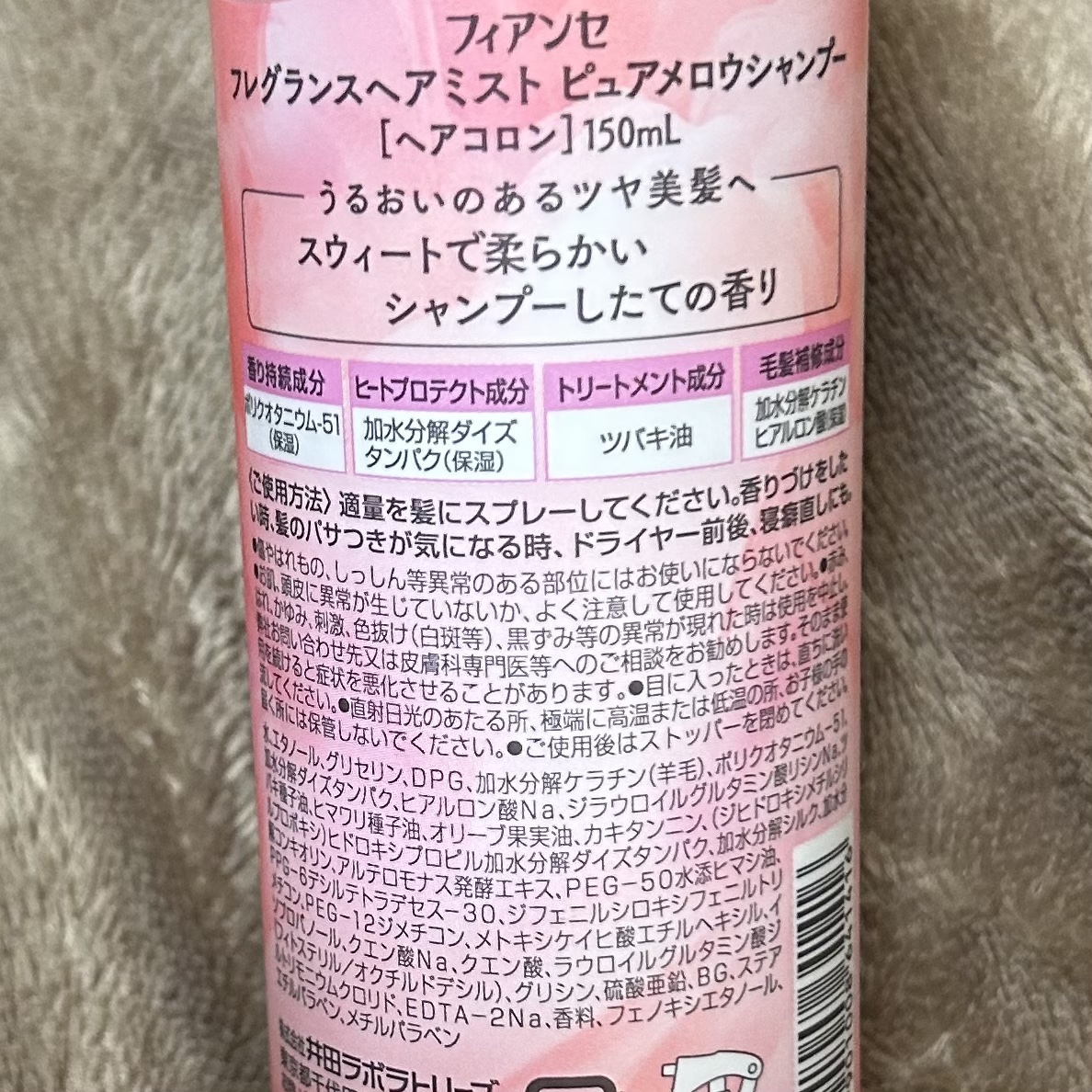 フレグランスヘアミスト ピュアメロウシャンプー/フィアンセ/ヘアミストを使ったクチコミ（2枚目）