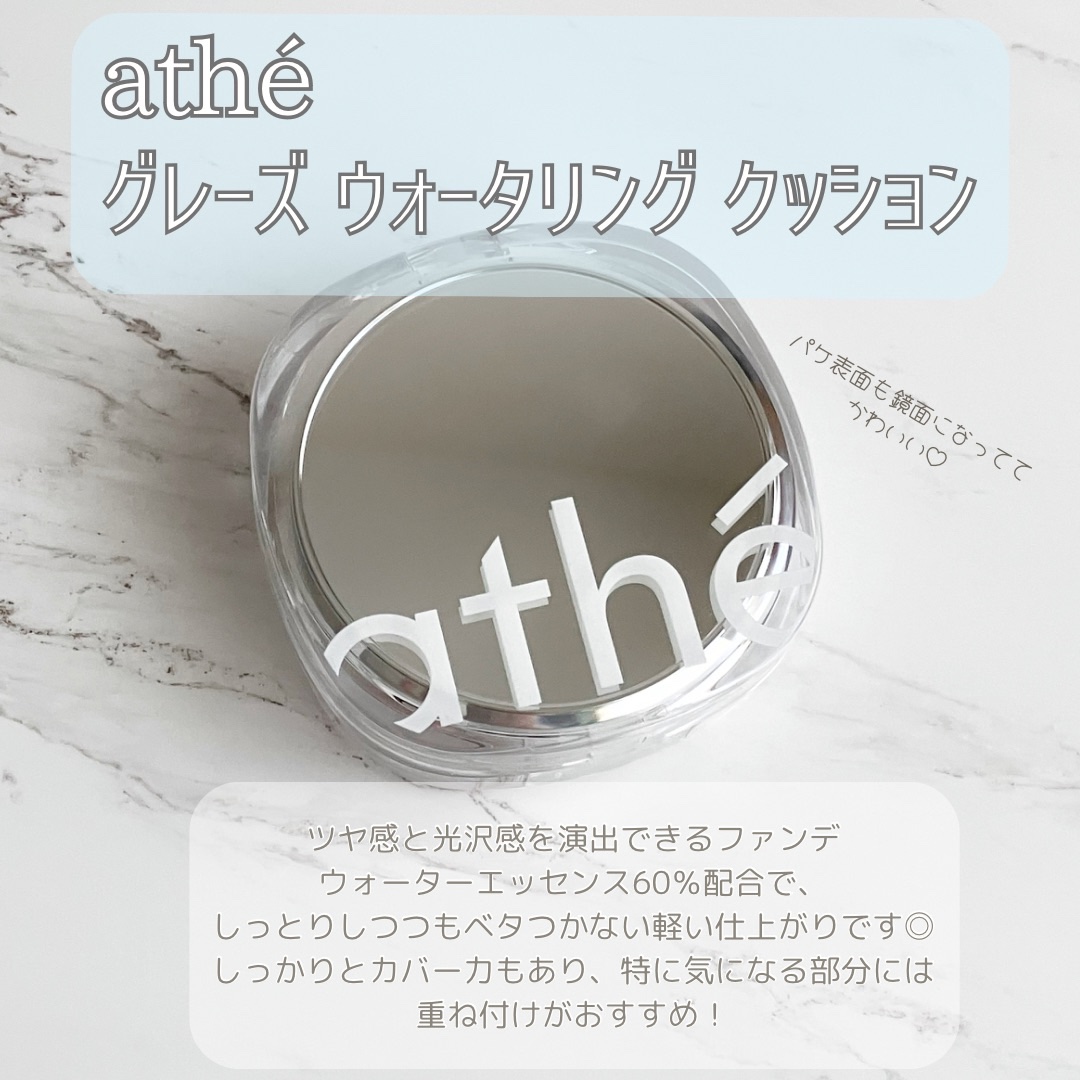 グレーズ ウォータリング クッション/athé/クッションファンデーションを使ったクチコミ（2枚目）