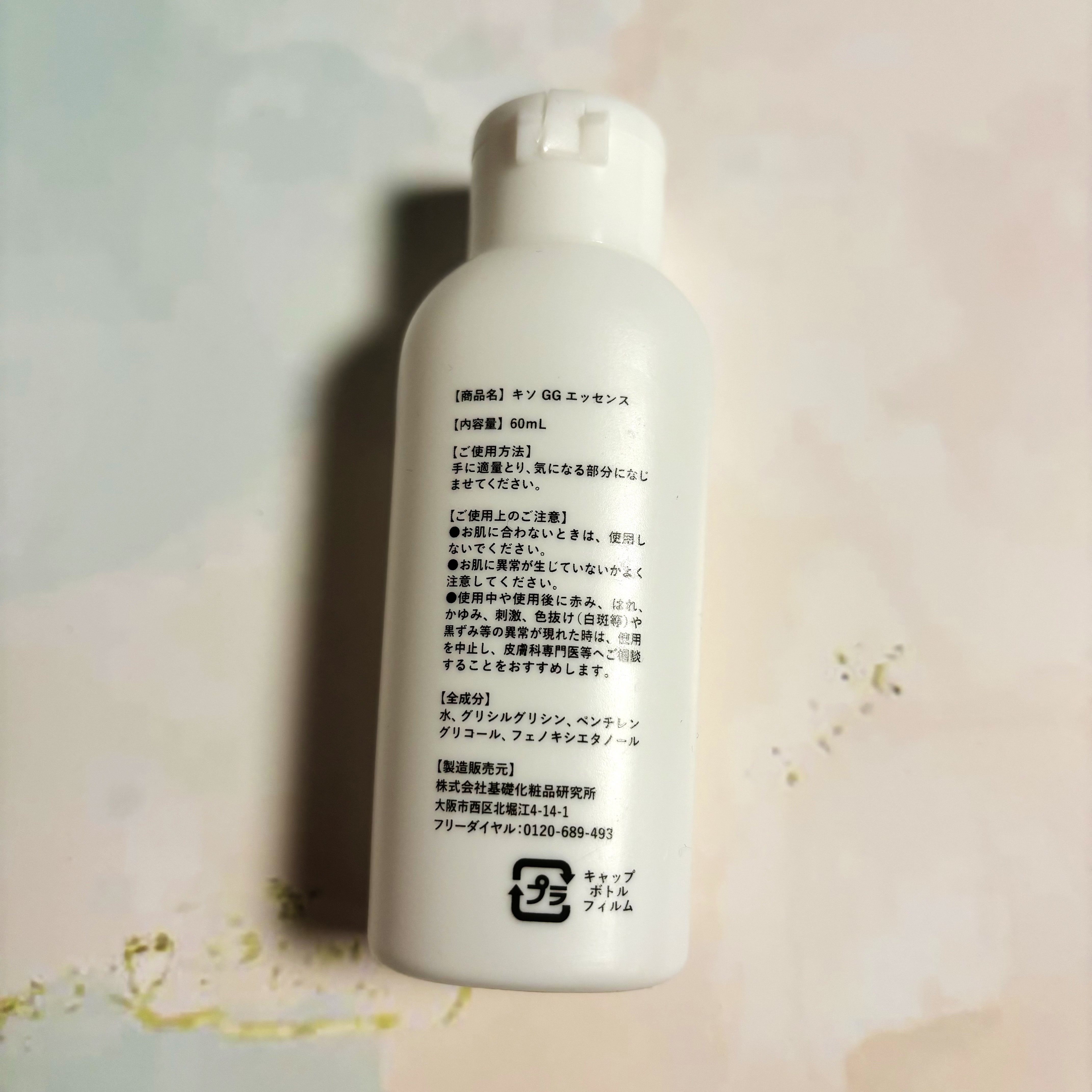 GGエッセンス/KISO/美容液を使ったクチコミ（2枚目）