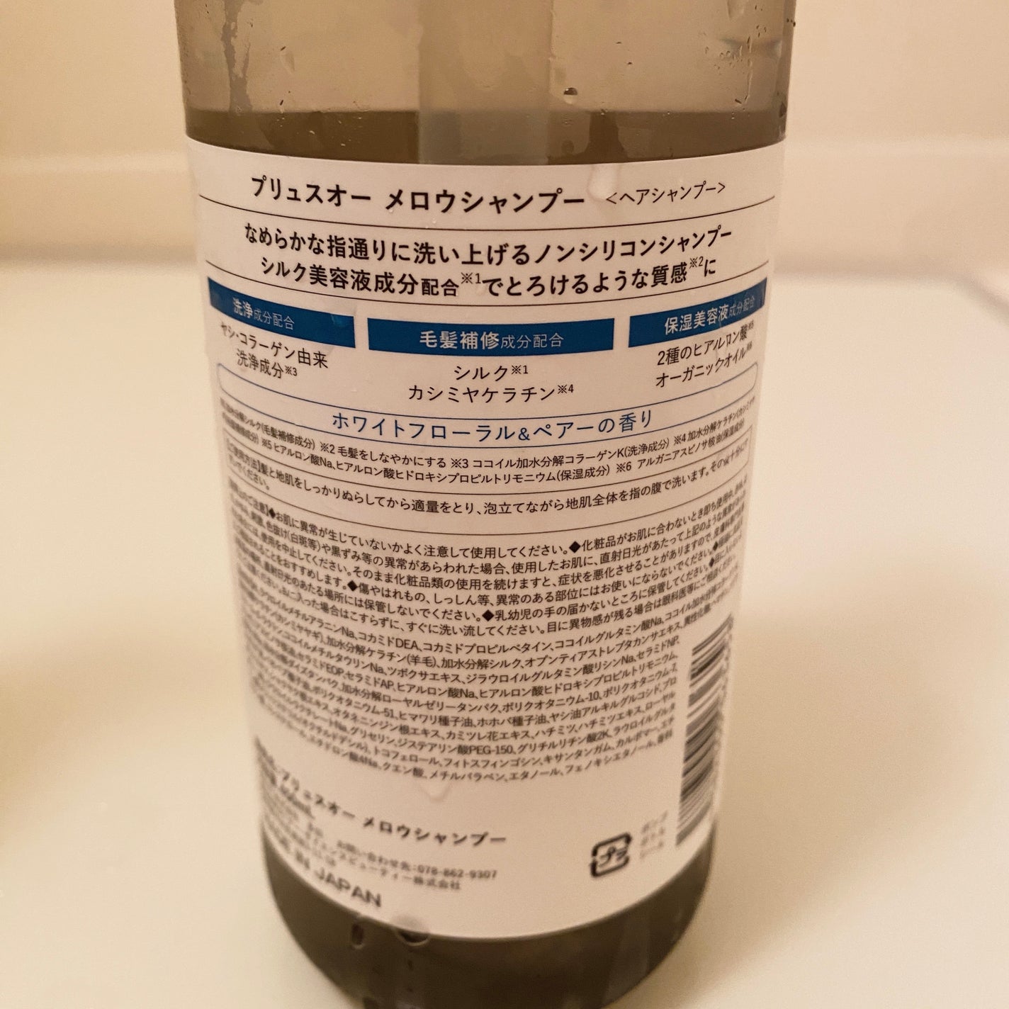 メロウシャンプー/メロウトリートメント/plus eau/市販シャンプーを使ったクチコミ(4枚目)