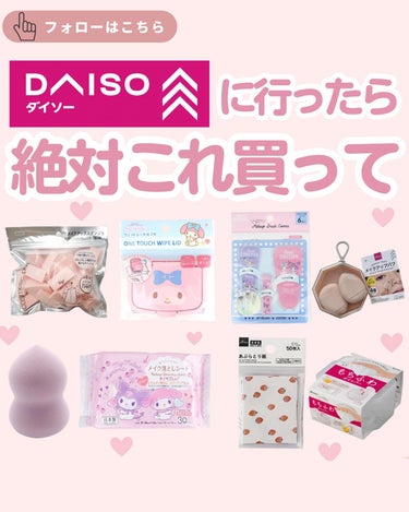 メイクアップスポンジ（バリューパック、ウェッジ形、３０個）/DAISO/パフ・スポンジを使ったクチコミ（1枚目）