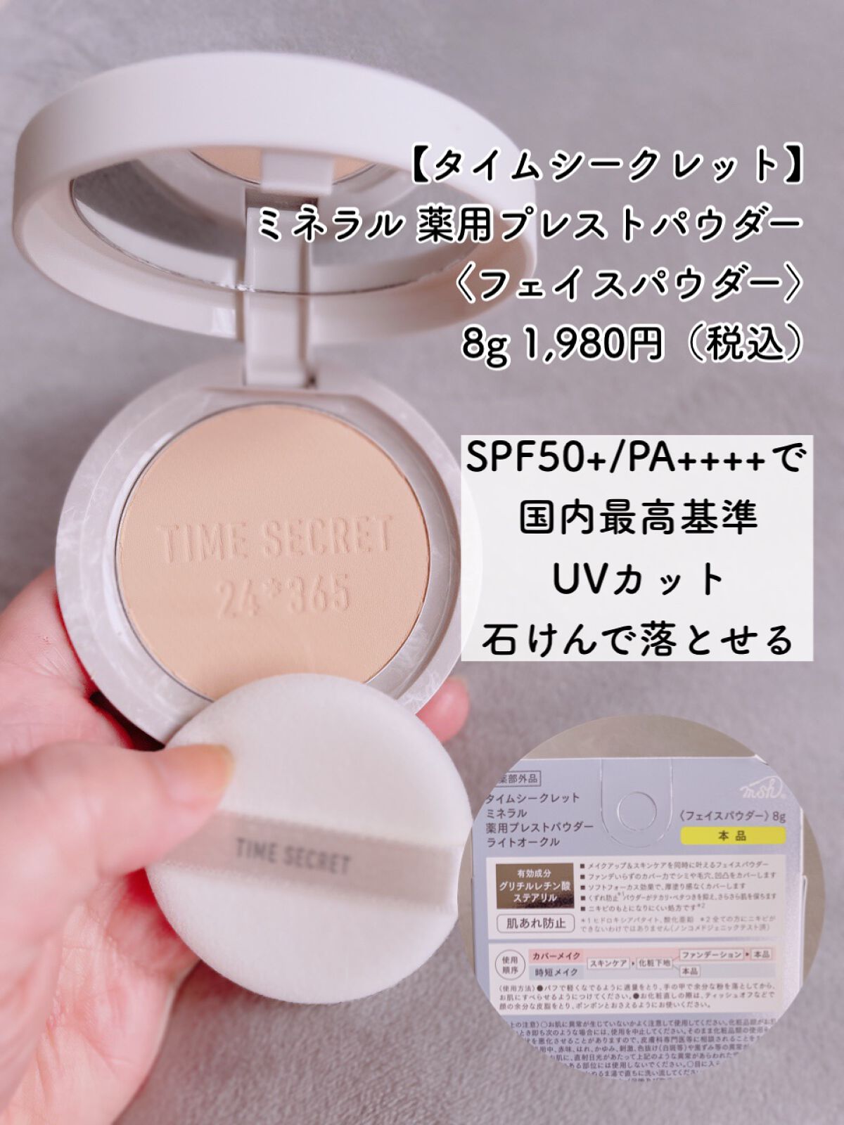 ミネラル 薬用プライマーベース/TIME SECRET/化粧下地を使ったクチコミ(4枚目)