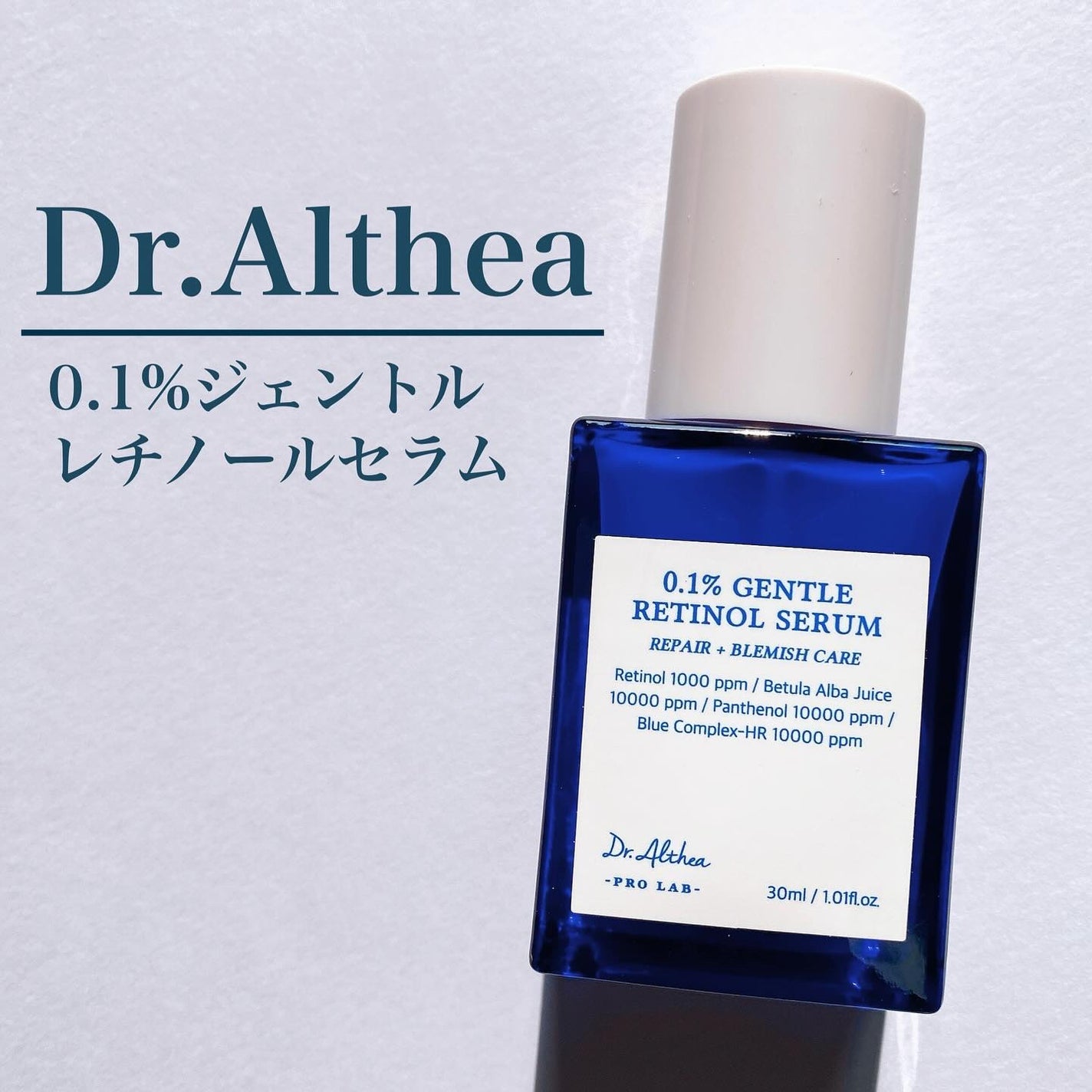 0.1%ジェントルレチノールセラム/Dr.Althea/美容液を使ったクチコミ(1枚目)