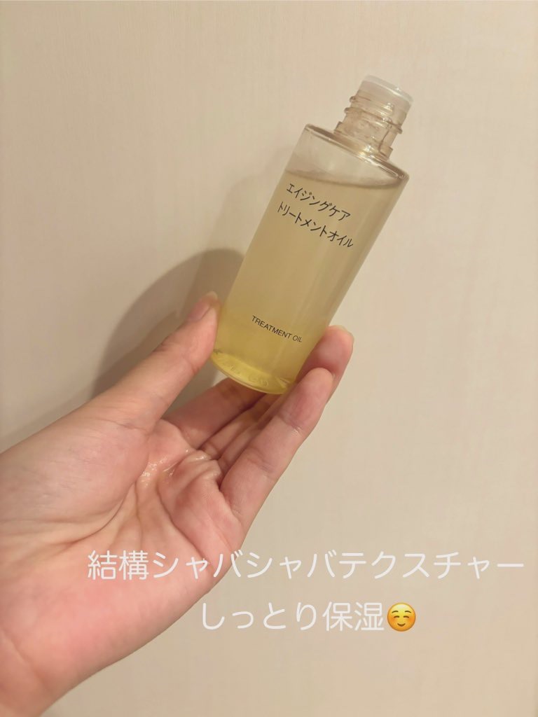 エイジングケアトリートメントオイル/無印良品/ヘアオイルを使ったクチコミ（2枚目）