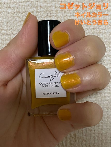 Coeur de Fleur Nail Color/Causette.Joli/マニキュアを使ったクチコミ(1枚目)