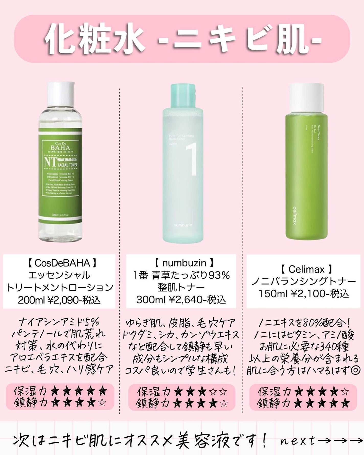 アスカ on LIPS 「ニキビなかなか治らない人へ🌿/とにかく吹き出物やニキビ肌さんの..」(5枚目)