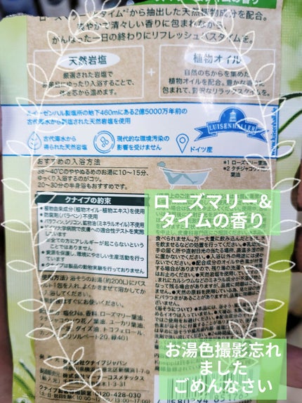 クナイプ バスソルト トライアルセット/クナイプ/入浴剤を使ったクチコミ(9枚目)