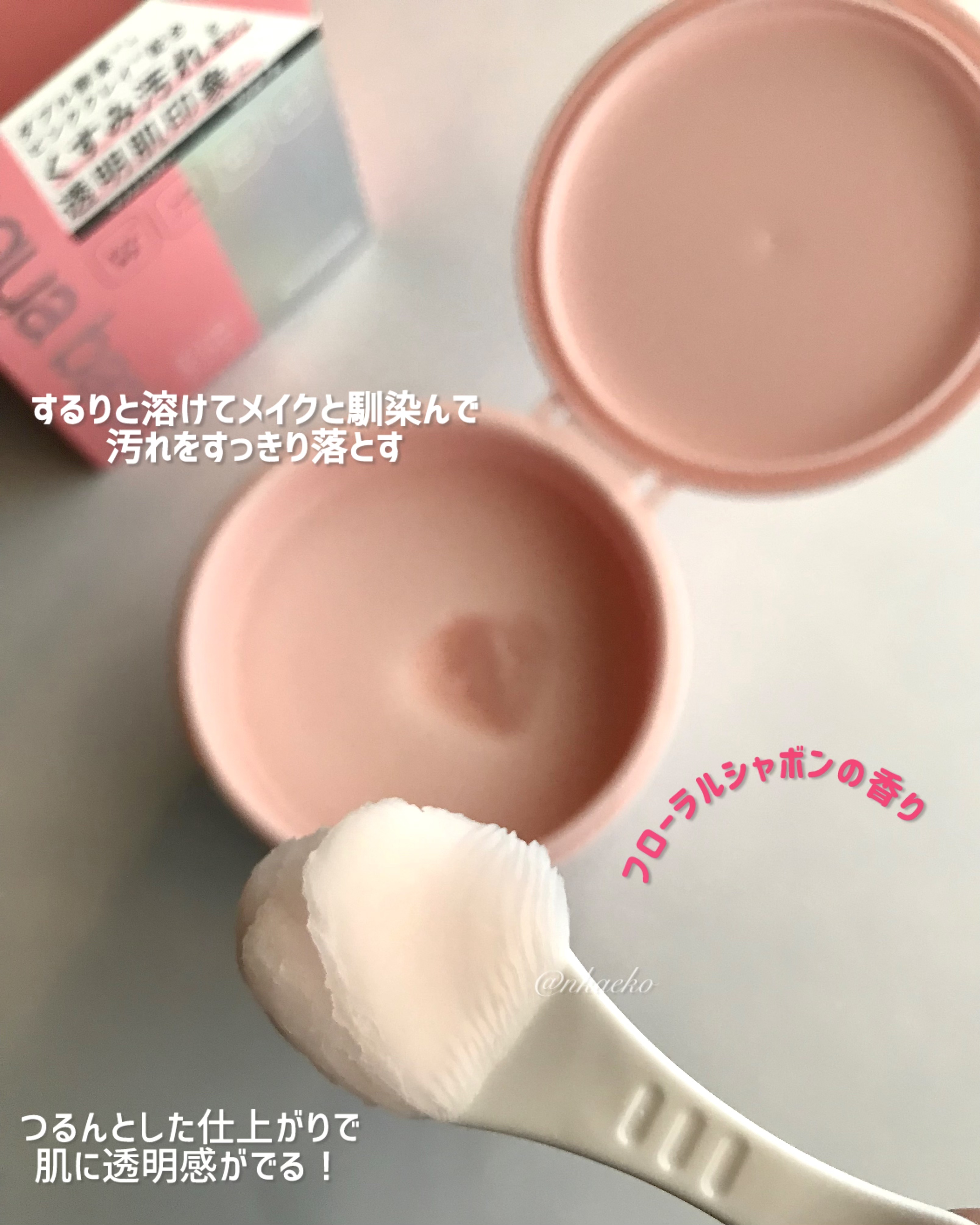 クレンジングバーム ピンク/aqua bank/クレンジングバームを使ったクチコミ（3枚目）