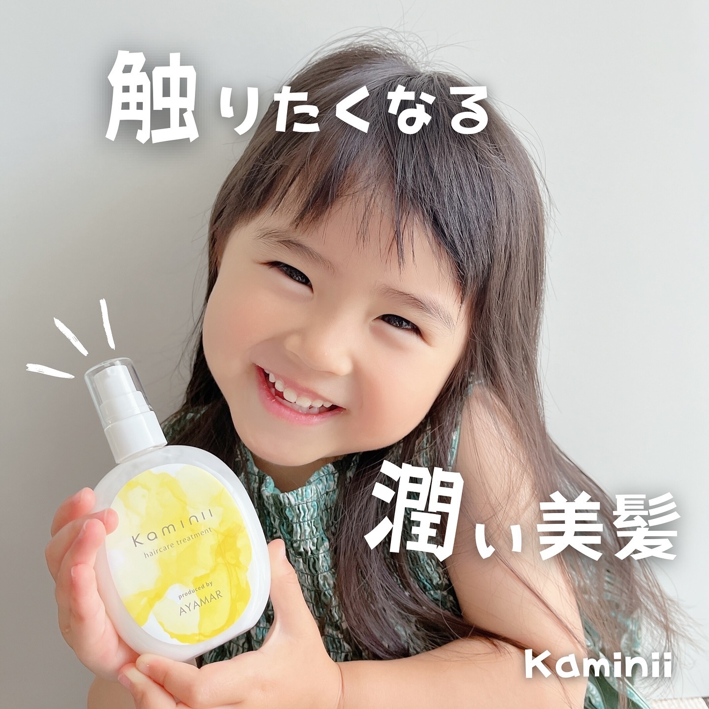 ヘアミルク/Kaminii/ヘアミルクを使ったクチコミ（1枚目）