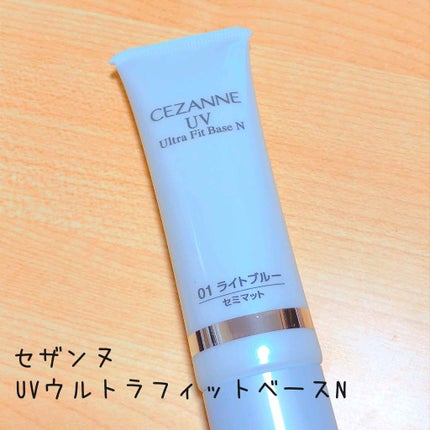 UVウルトラフィットベースN/CEZANNE/化粧下地を使ったクチコミ(1枚目)